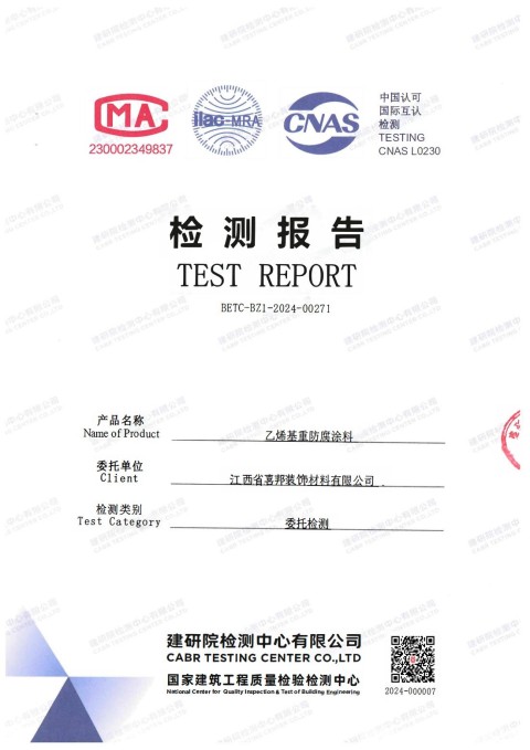 临沂防腐公司乙烯基重防腐涂料通过国家建筑工程质量检验检测中心检测